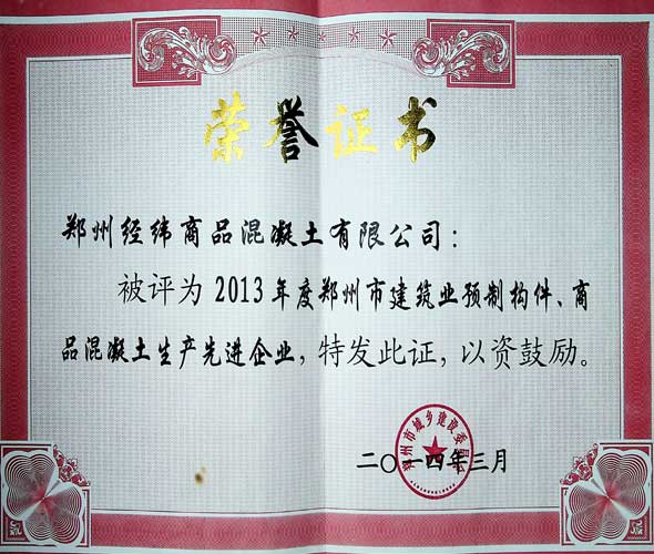 商品混凝土生产先进企业.jpg