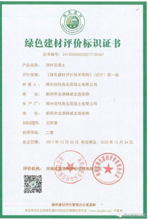 绿色建材评价证书.jpg
