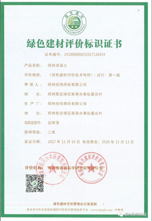 绿色建材评价证书1.jpg