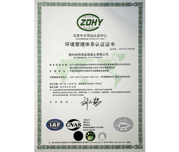 环保管理体系认证证书.jpg