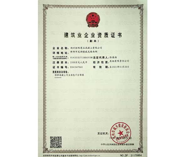 建筑业企业资质证书.jpg