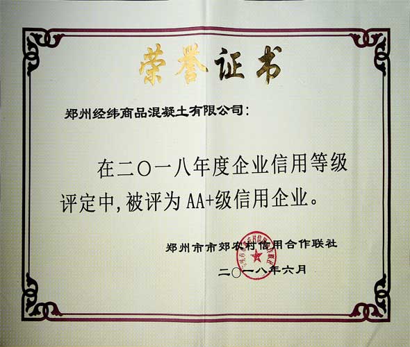 AA+级信用企业.jpg
