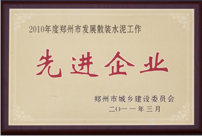 祝贺我公司连续两年获得“先进单位”称号