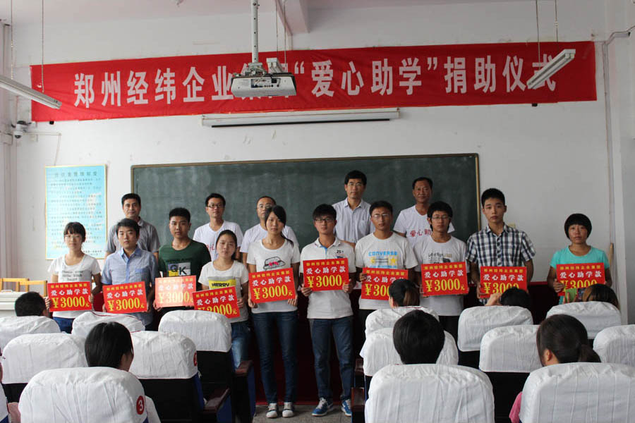 郑州经纬企业集团马新峰总经理 带领集团工会捐助10名大学生2013-8-312.jpg