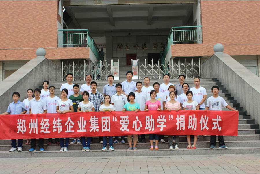 郑州经纬企业集团马新峰总经理 带领集团工会捐助10名大学生2013-8-313.jpg