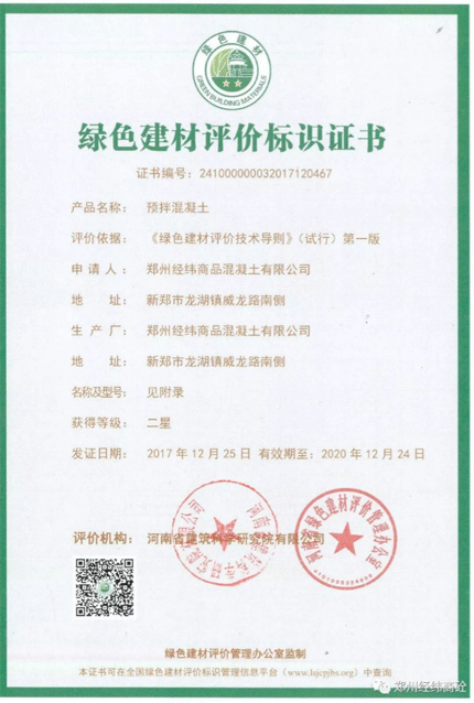 经纬商砼公司与经纬商品混凝土公司顺利通过绿色建材二星评价标识