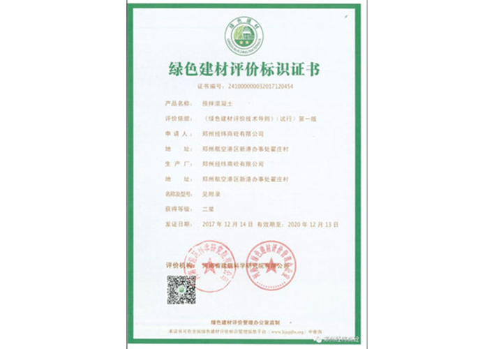 绿色建材评价证书