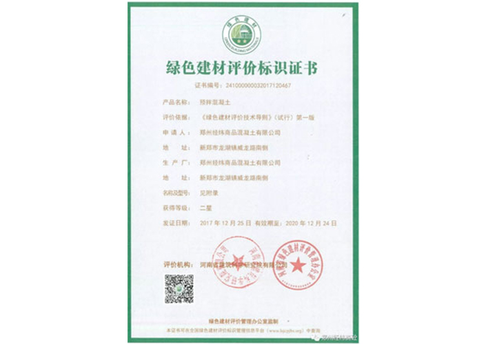 绿色建材评价证书