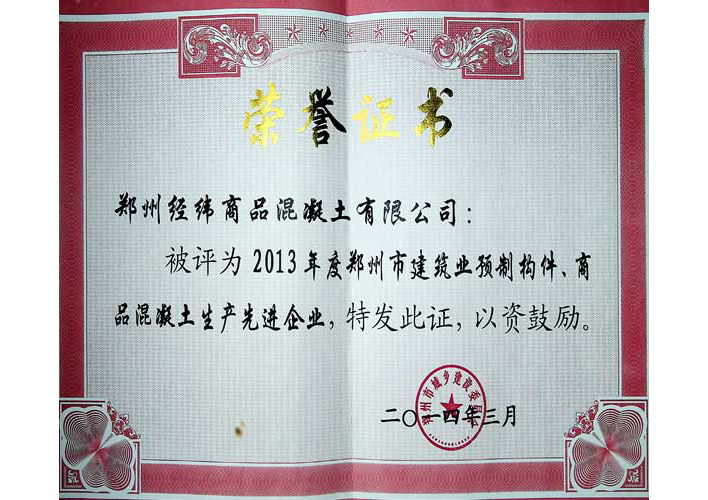 商品混凝土生产先进企业